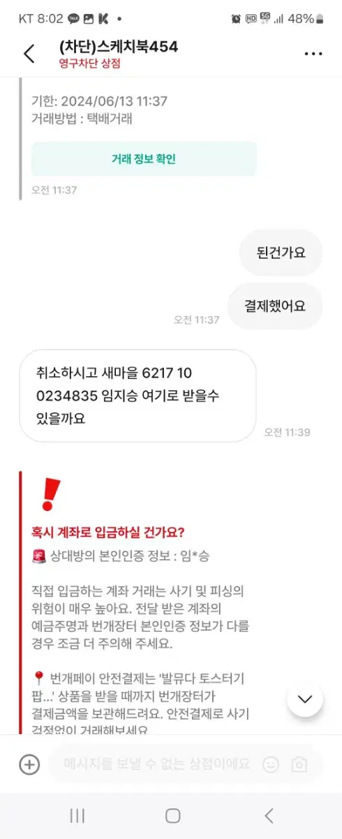 에뜨로  발뮤다  토리버치 구찌 버버리  사기꾼들