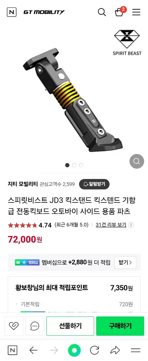 스피릿비스트 jd3 킥스탠드팔아요