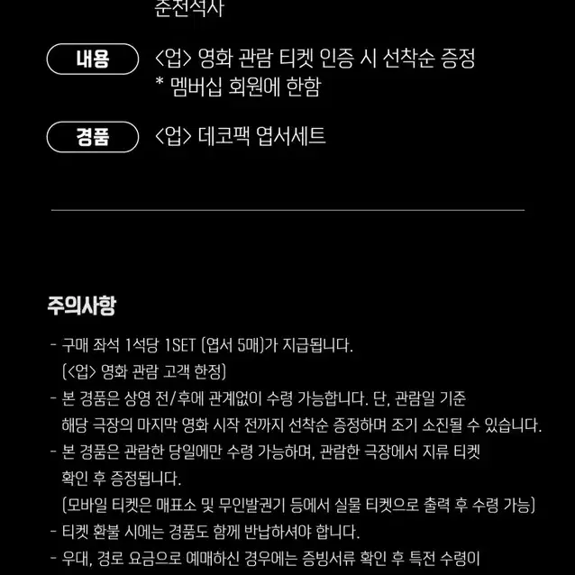 메가박스 디즈니 업 재개봉 특전 데코팩 엽서 세트