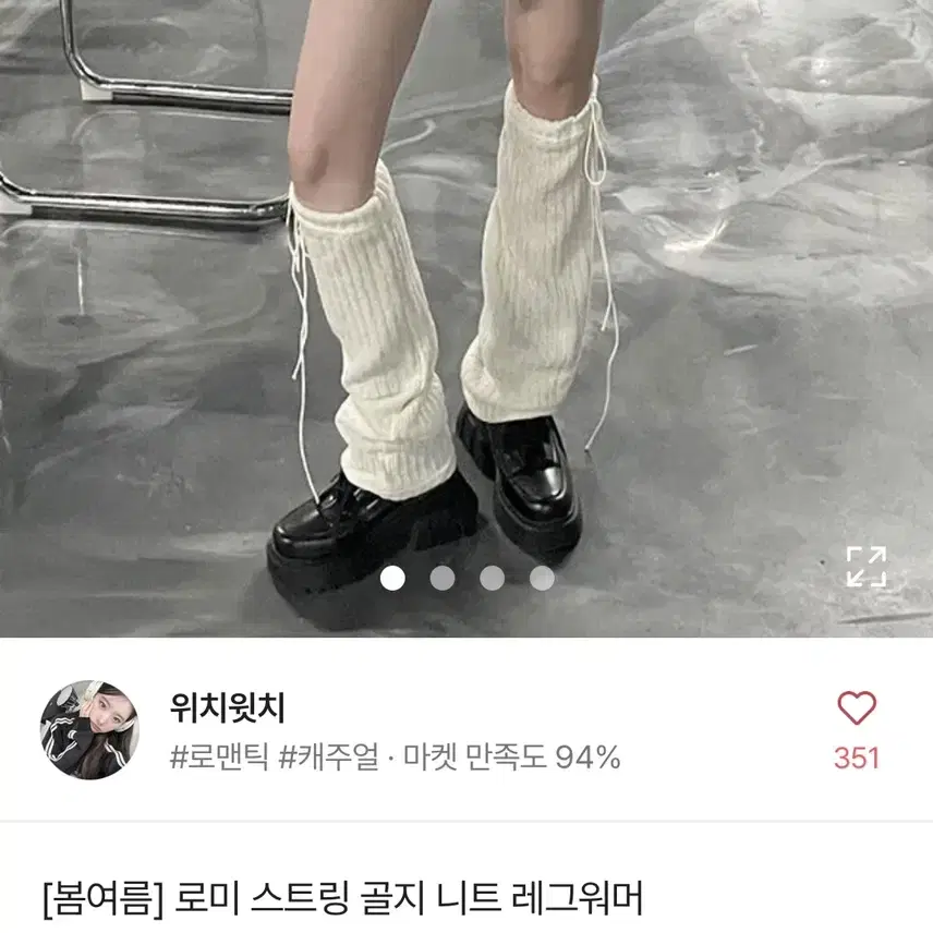 스트링 골지 니트 레그워머