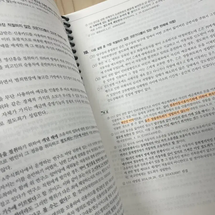 임종희 경찰 형사법(형법 형소법) 문제집 팝니다