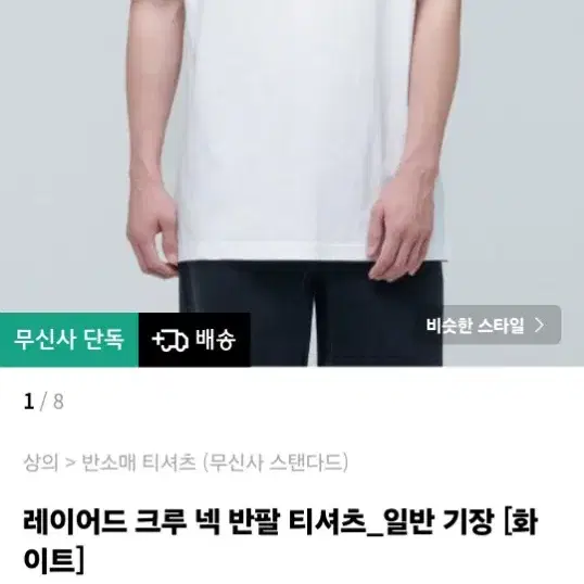 레이어드 크루 넥 반팔 티셔츠