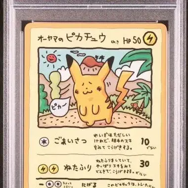 포켓몬 등급카드 PSA 10 오오야마 피카츄 (1998)