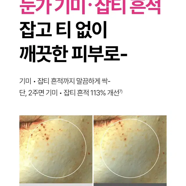 [새상품] 아이소이 미간아이패치 (정가 24,800원)