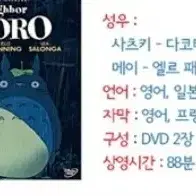 (정품-새상품)DVD 영어자막더빙 이웃집 토토로 일본 지브리 애니메이션