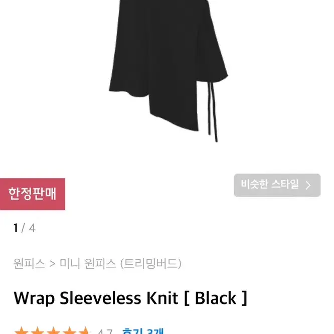 트리밍버드 wrap sleeveless knit[black]