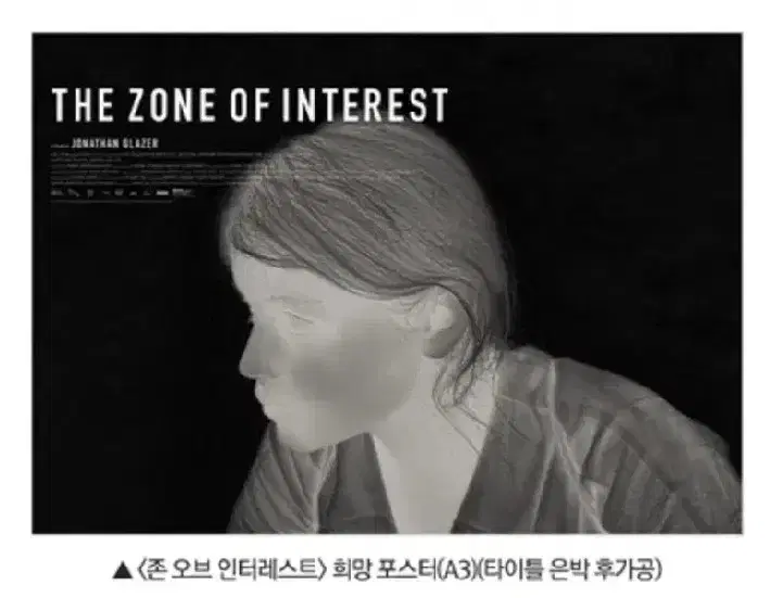 Zone of Interest CGV Hope Poster