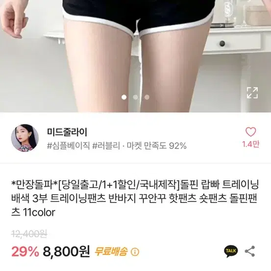 에이블리 검정, 빨강 돌핀팬츠