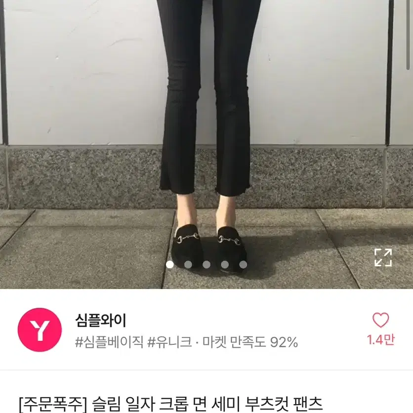 (새상품) 에이블리 슬림 일자 세미 부츠컷 팬츠 블랙