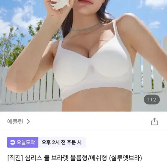 에블린 심리스 쿨 브라렛 볼륨형 새상품