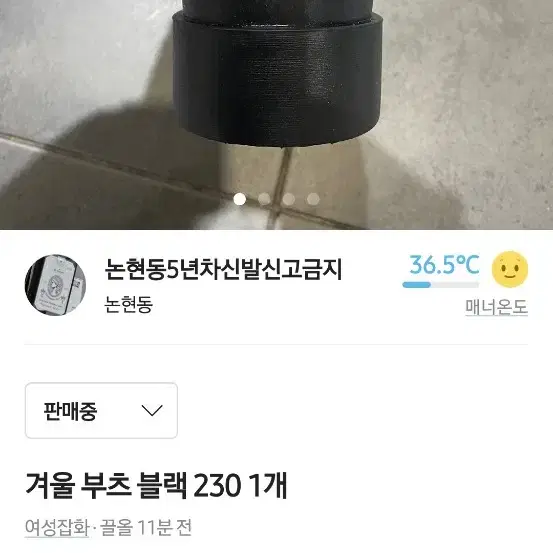 무료배송 겨울부츠 230 검정 통굽