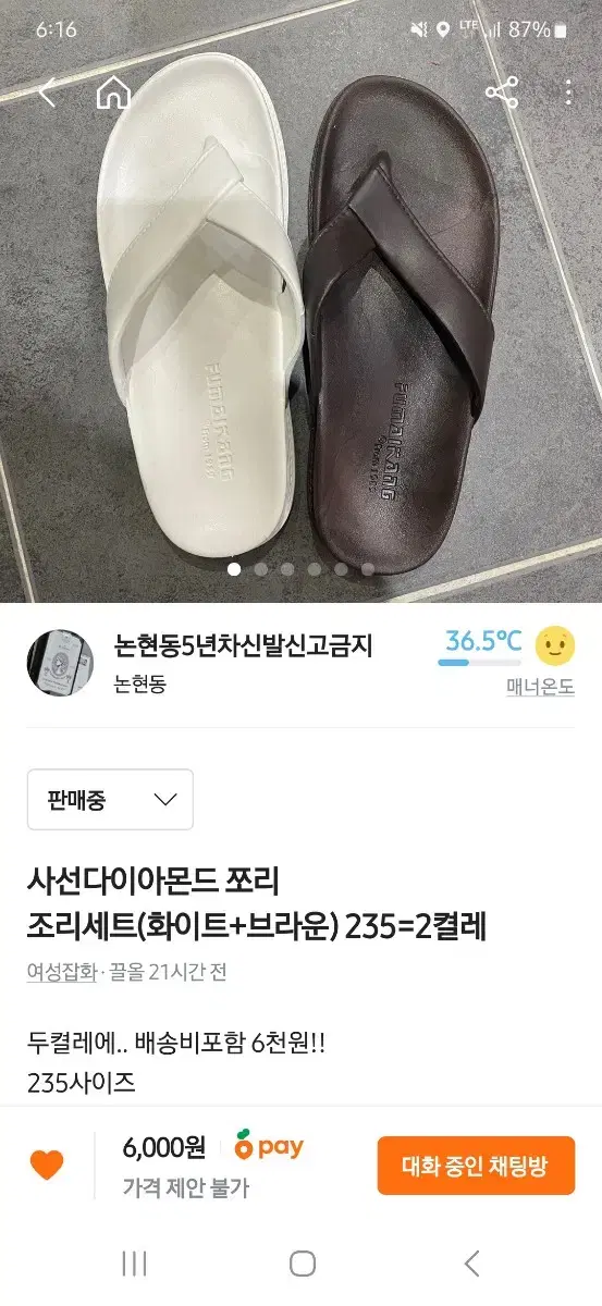 (무배)두켤레 쪼리 235