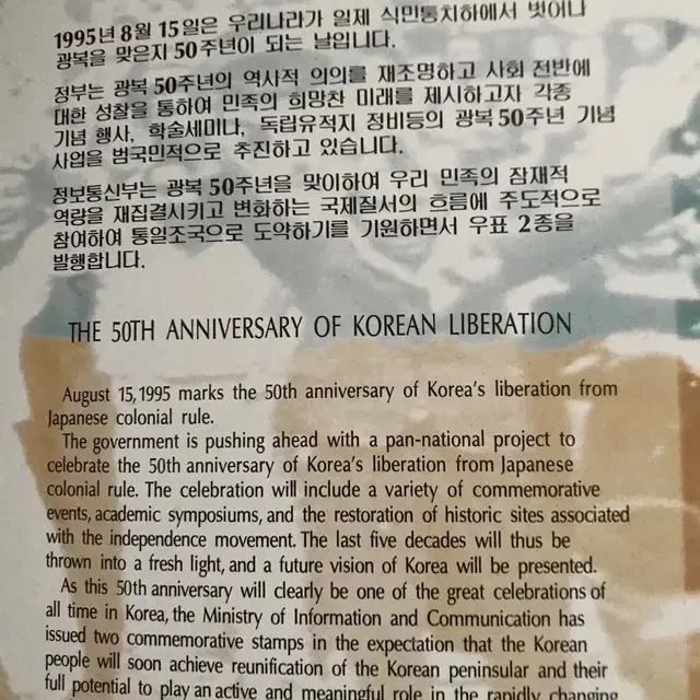 광복50주년 기념 우표첩