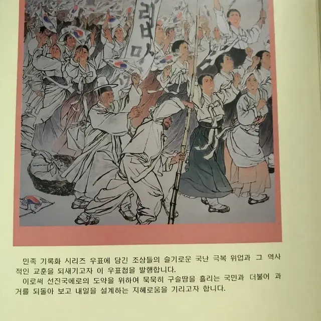 한국기록화시리즈 우표첩