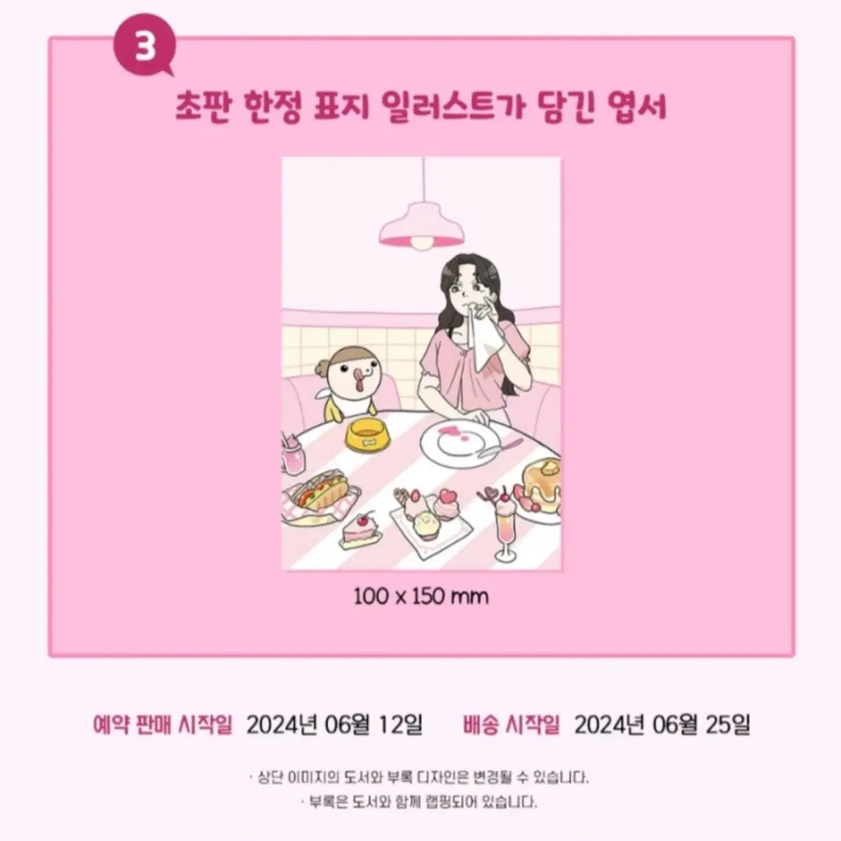 [구함]마루는강쥐 초판 한정 일러스트 엽서 발매트 러그 텀블러