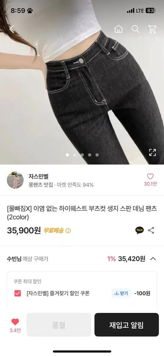 에이블리 자스민벨 청바지