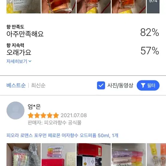 피오라 로맨스 포우먼 페로몬 향수 50ml