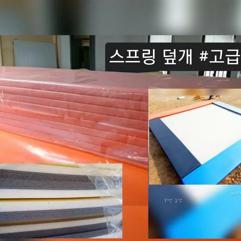 방방 수리 DIY 자재 판매 (전남 신안)