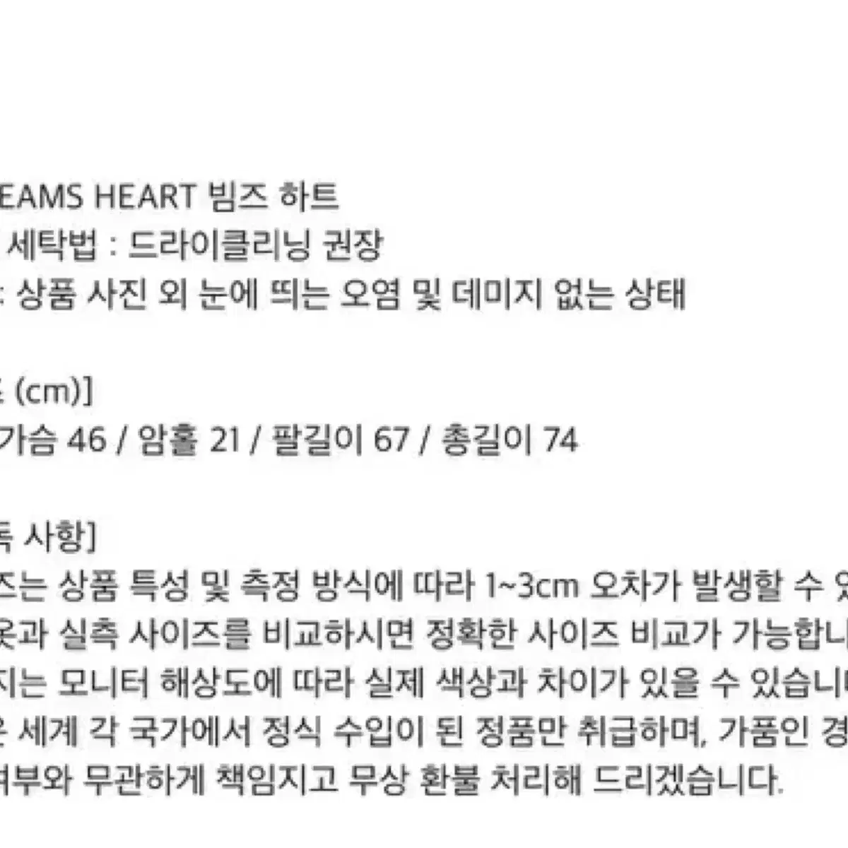 BEAMS HEART 빔즈 하트 울 니트 남성 (S)