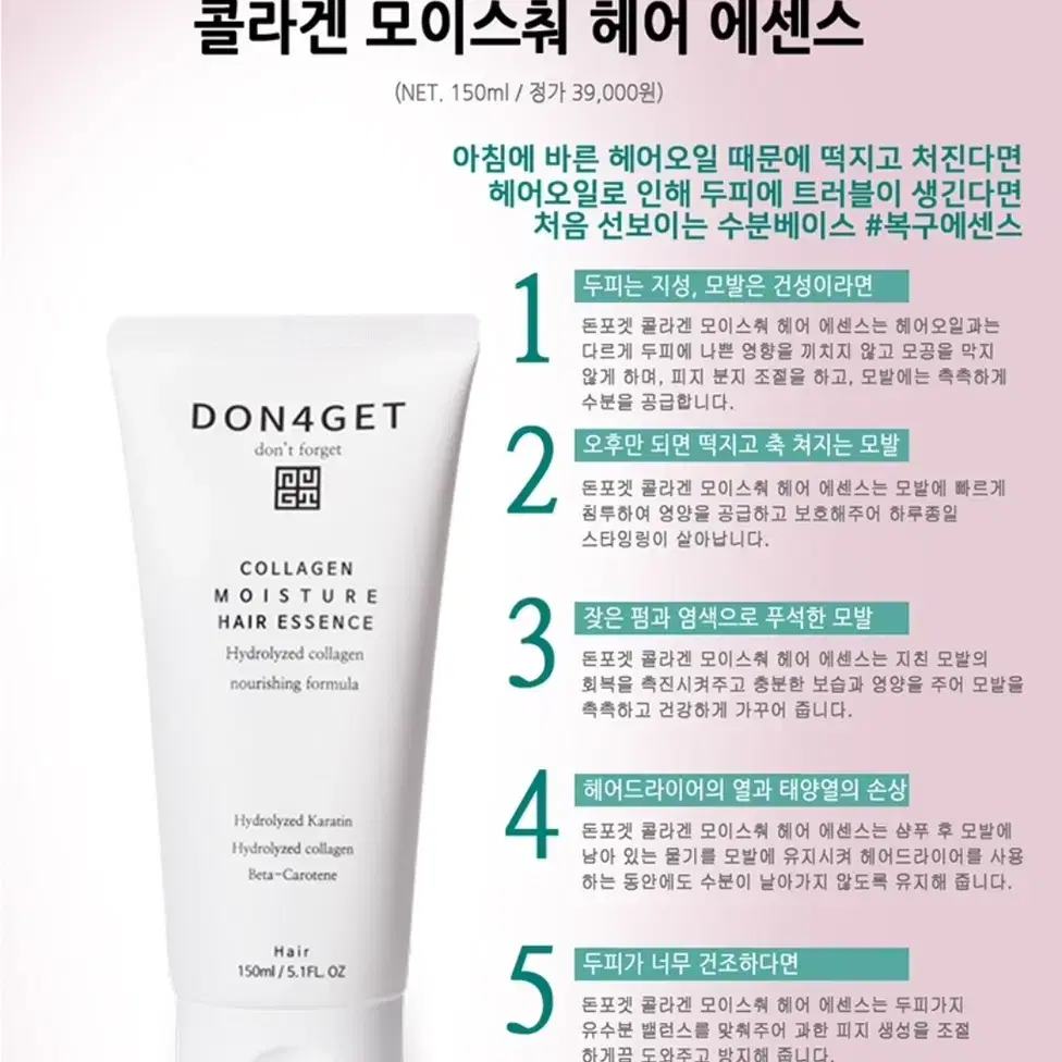 전문가용 콜라겐 헤어에센스 150ml