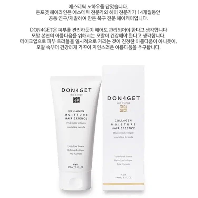 전문가용 콜라겐 헤어에센스 150ml