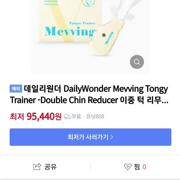 이중턱리무버 mevving