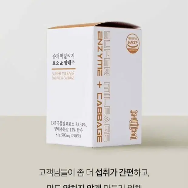 효소양배추 900mg 90정