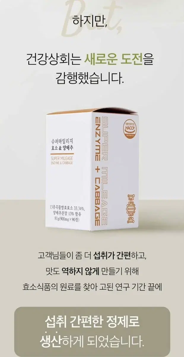 효소양배추 900mg 90정