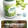 파바빈 콩 프로테인 분말 가루 300g