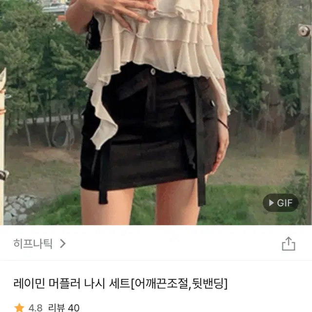 히프나틱 머프러 세트 쉬폰 나시 블라우스 탑