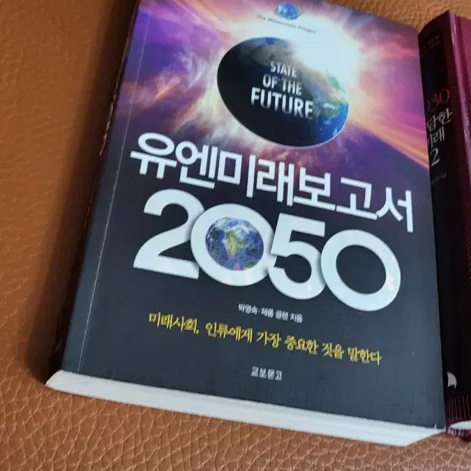 도서3권 몽땅/유엔미래보고서 2050+2030대담한 미래