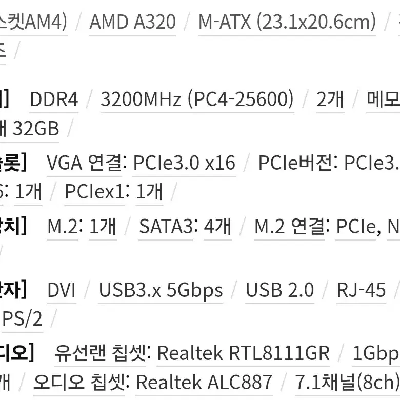 메인보드+CPU 포함 (에즈락 A320M-DGS+Ryzen3 1200)