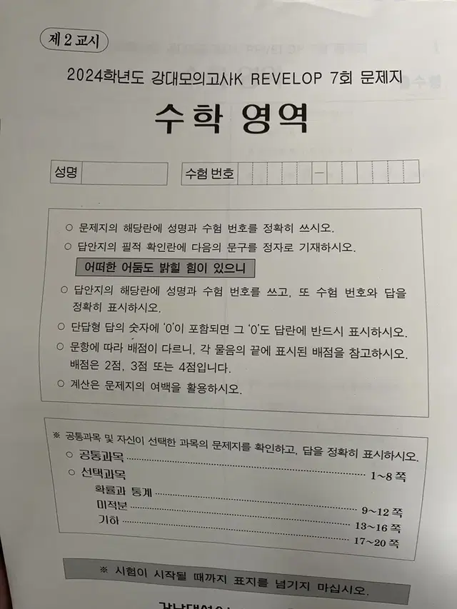 강대k,시대인재 모의고사 일괄판매