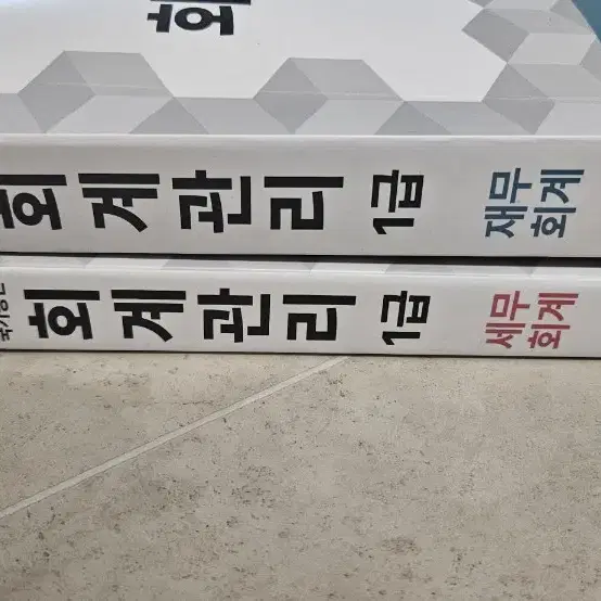 회계관리 1급 2권(별도 구매가능)