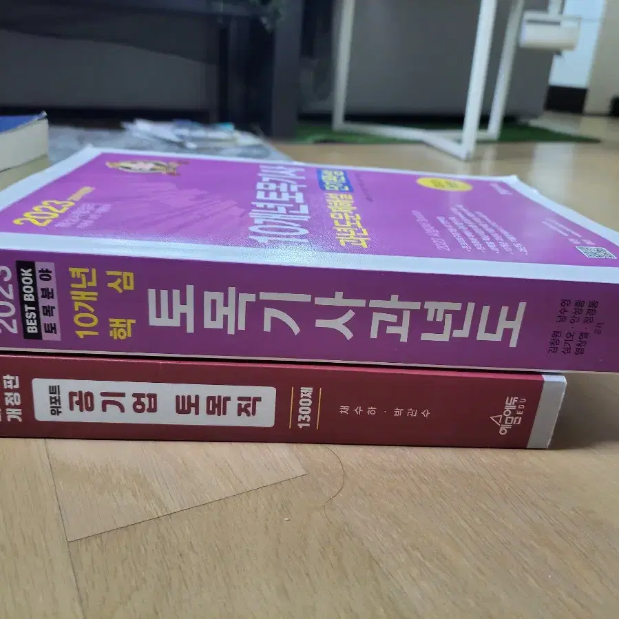 토목기사, 공기업, 한솔책 다합쳐서 3만