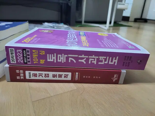 토목기사, 공기업, 한솔책 다합쳐서 3만