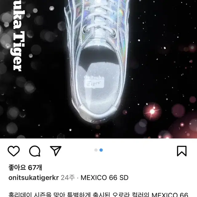 오니츠카타이거 Mexico 66 SD 퓨어실버 홀리데이 기프트