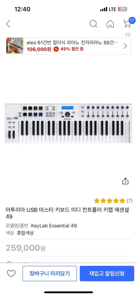 아투리아 USB 마스터 키보드 미디 컨트롤러 키랩 에센셜 49