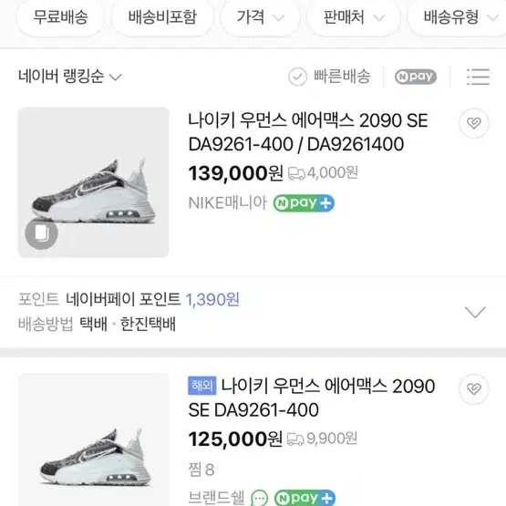 나이키 우먼스 에어맥스 2090 SE DA9261-400 245cm