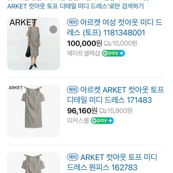 아르켓 Arket 컷아웃 토프 원피스 38