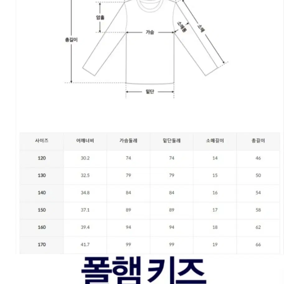 (새상품)160 폴햄키즈티셔츠.160티셔츠