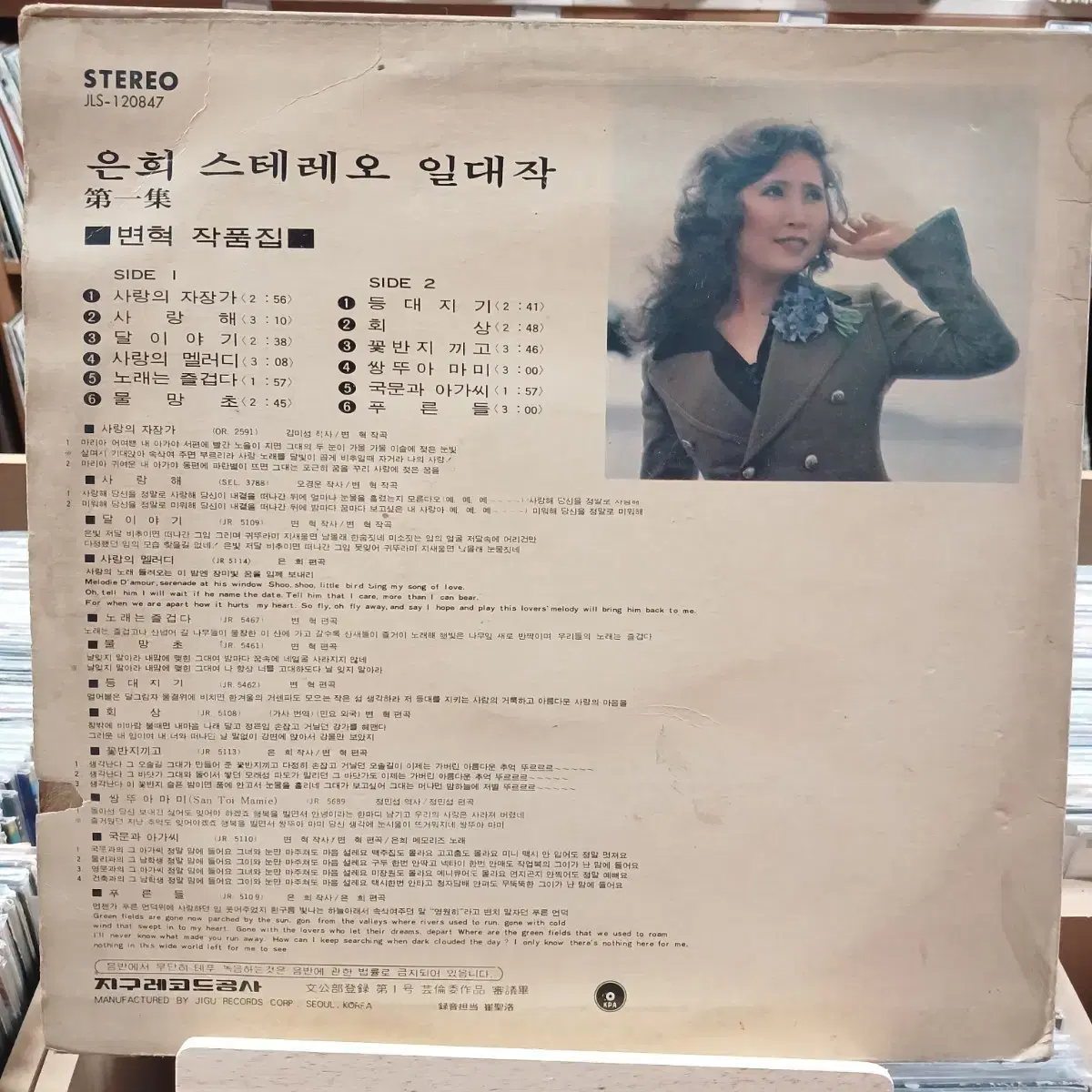 1976 은희 스테레오 일대작 초반 LP