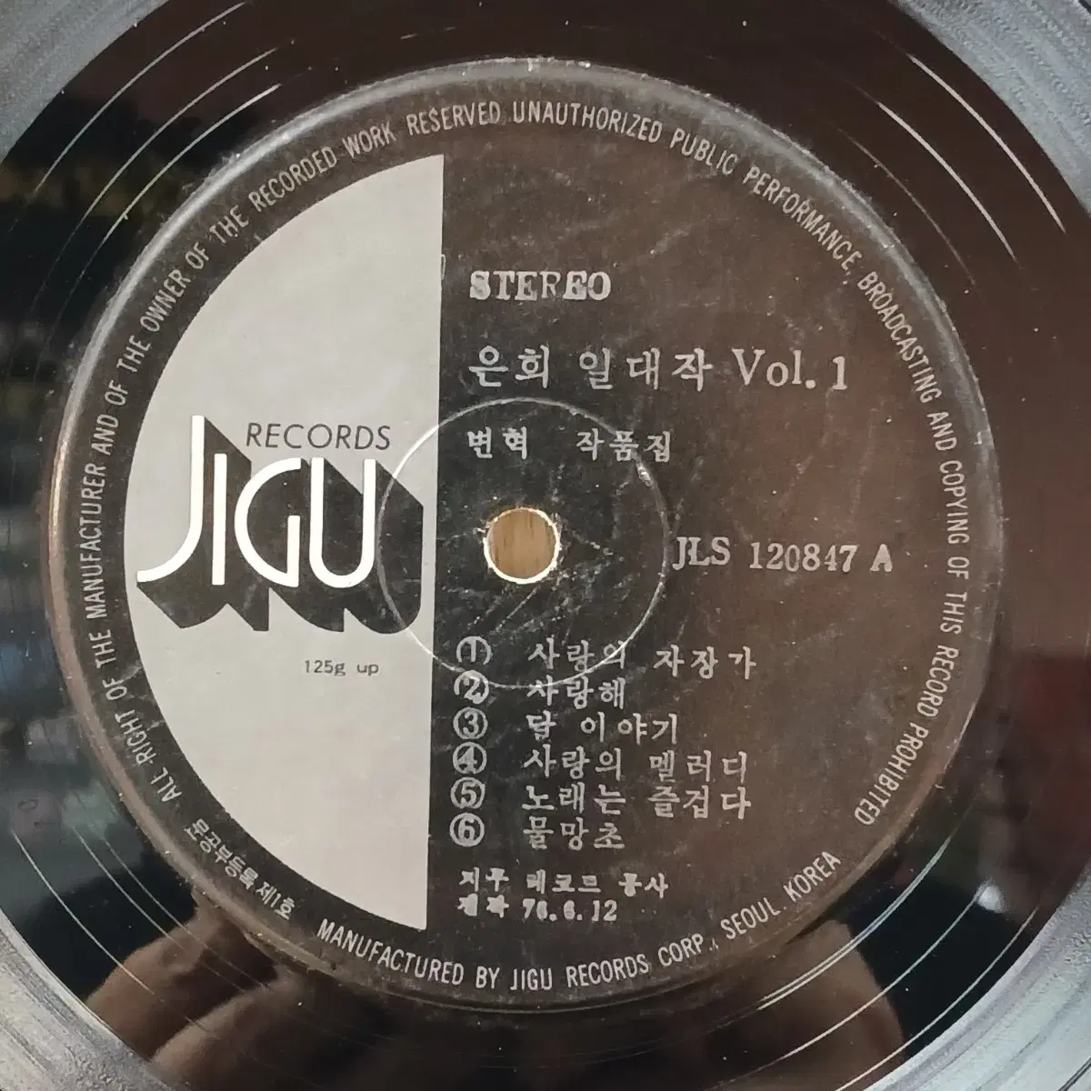 1976 은희 스테레오 일대작 초반 LP