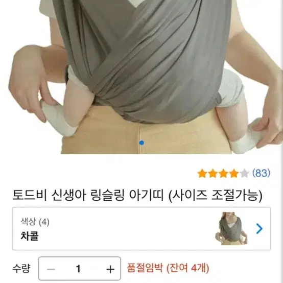 토드비 아기띠 슬링 팔아요