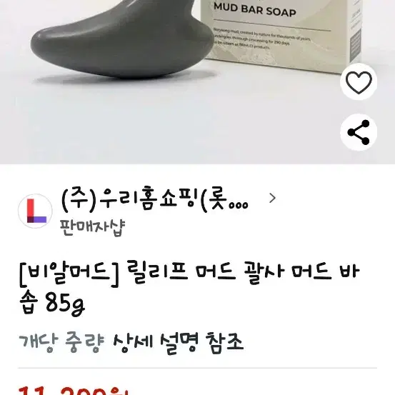 머드 괄사비누