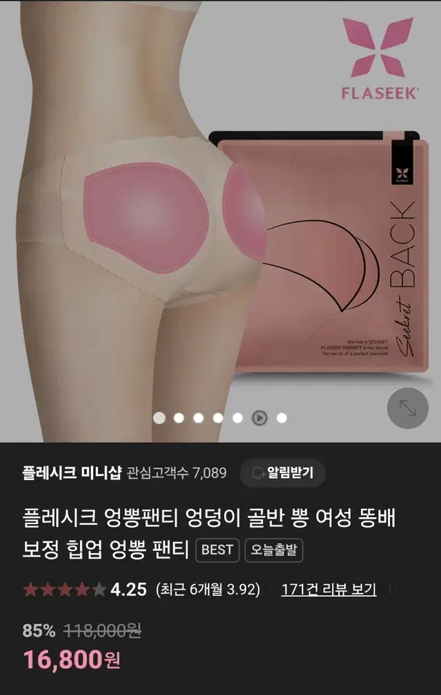 보정속옷) 플래시크 엉뽕 팬티