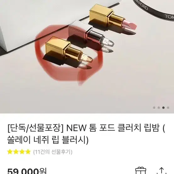 톰포드 립블러시 쏠레이 립밤 미사용