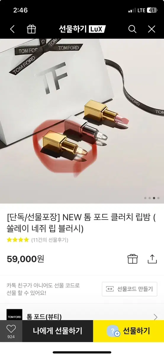 톰포드 립블러시 쏠레이 립밤 미사용