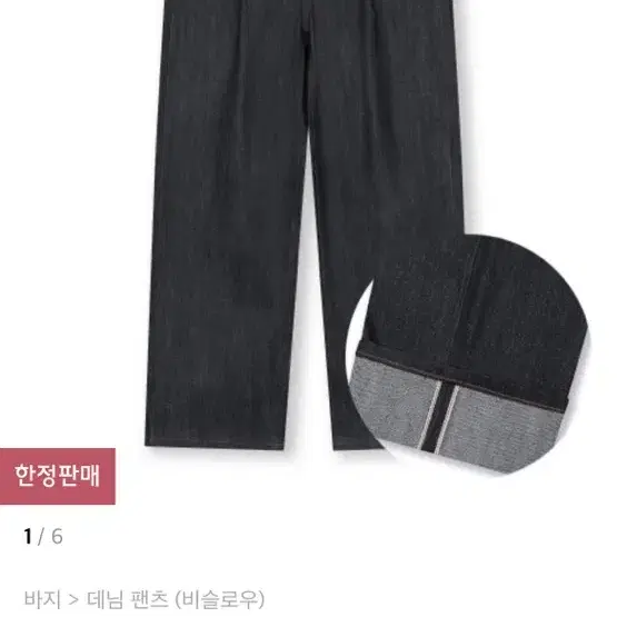 비슬로우 COMFY ONE TUCK SELVAGE DENIM PANTS