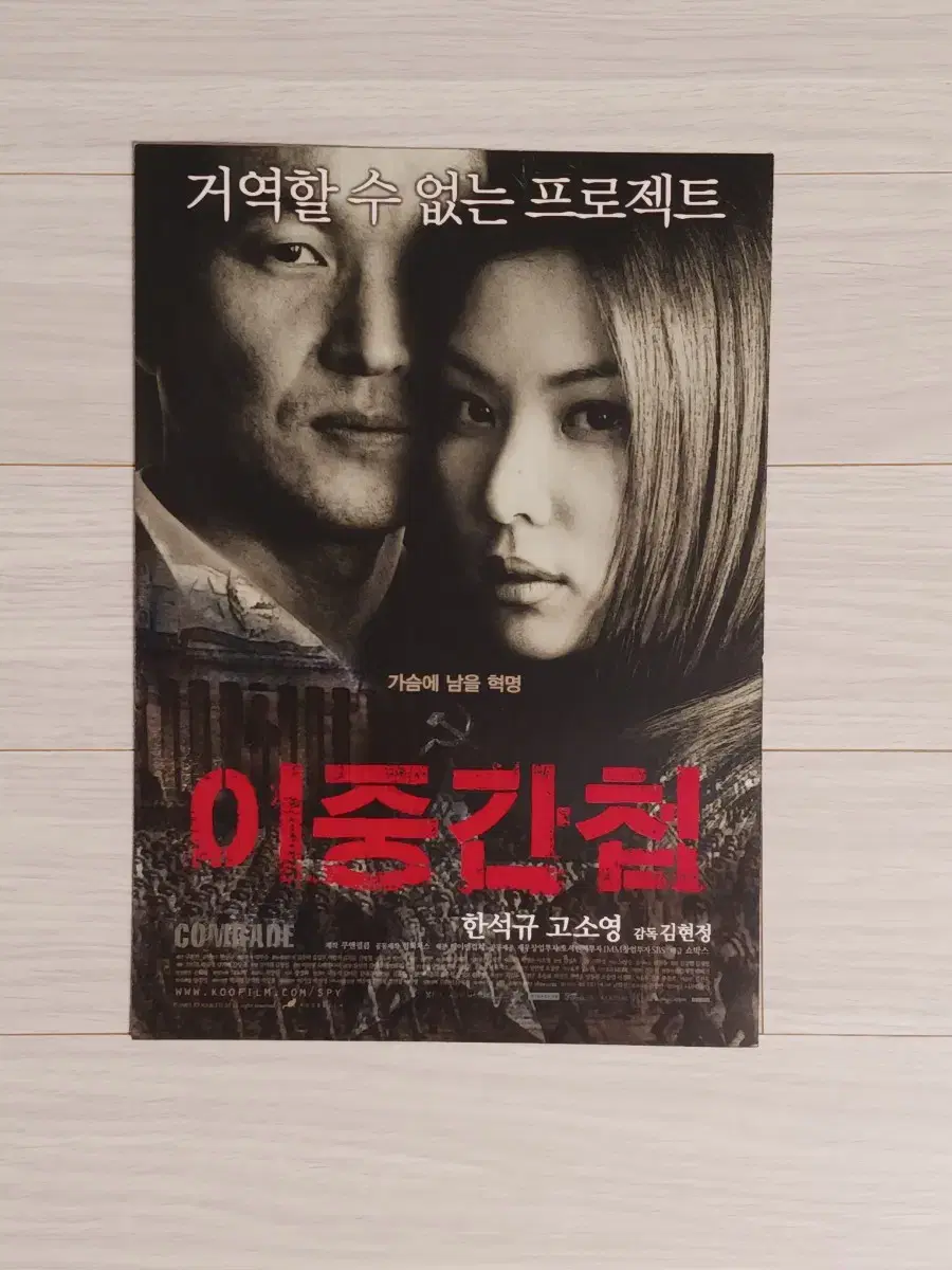 한석규 고소영 이중간첩(2003년)전단지(2단)